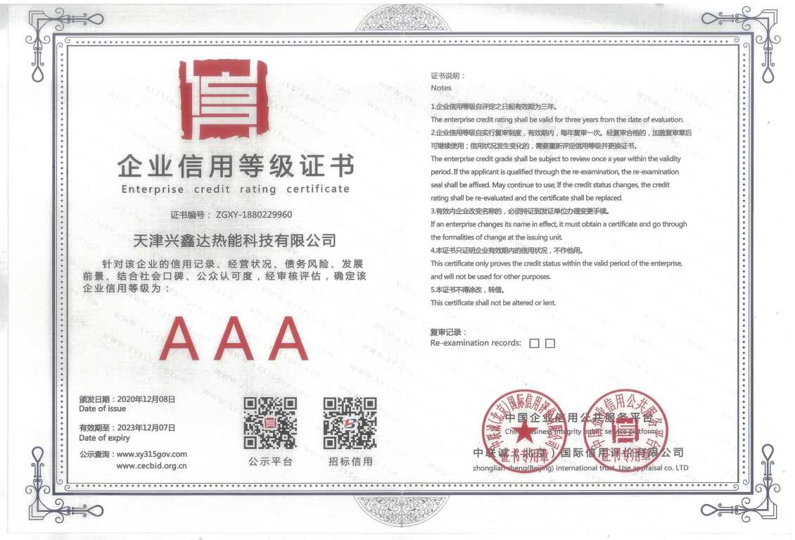 企業(yè)信用等級(jí)證書(shū)（請(qǐng)以圖內(nèi)日期為準(zhǔn)過(guò)期自動(dòng)作廢）