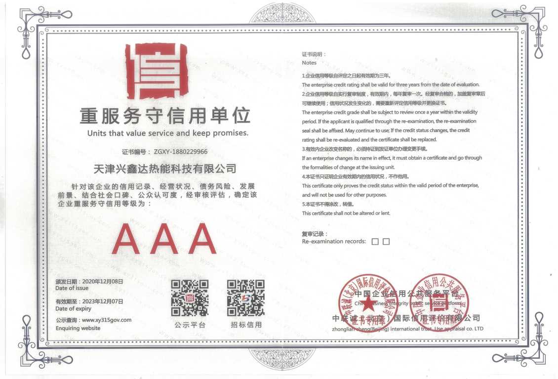 重服務(wù)守信用單位（請(qǐng)以圖內(nèi)日期為準(zhǔn)過(guò)期自動(dòng)作廢）