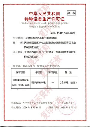 特種設(shè)備生產(chǎn)許可證（請(qǐng)以圖內(nèi)日期為準(zhǔn)過(guò)期自動(dòng)作廢）