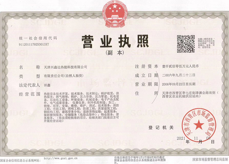 營(yíng)業(yè)執(zhí)照